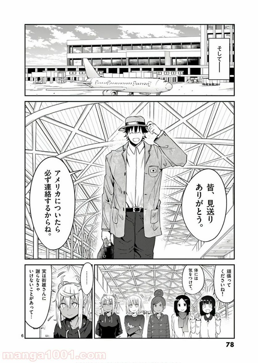 ダンベル何キロ持てる？ - 第34話 - Page 6