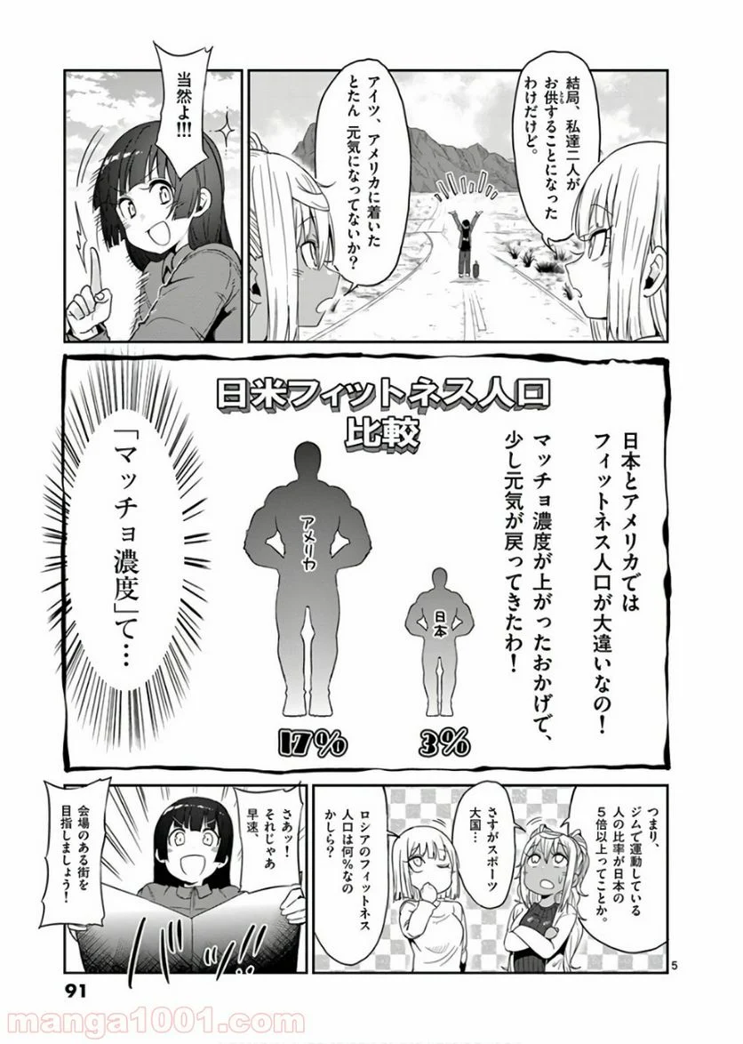 ダンベル何キロ持てる？ - 第35話 - Page 5