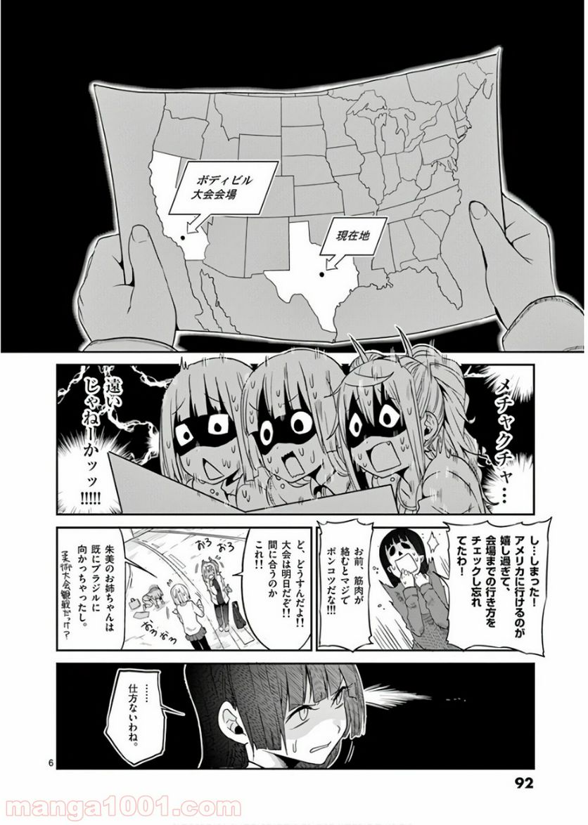 ダンベル何キロ持てる？ - 第35話 - Page 6