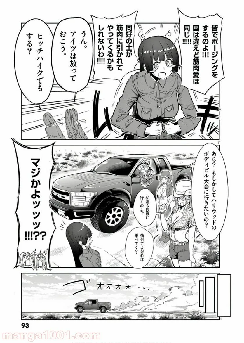 ダンベル何キロ持てる？ - 第35話 - Page 7