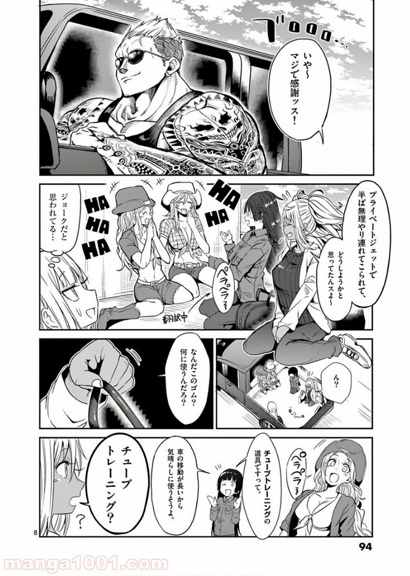 ダンベル何キロ持てる？ - 第35話 - Page 8