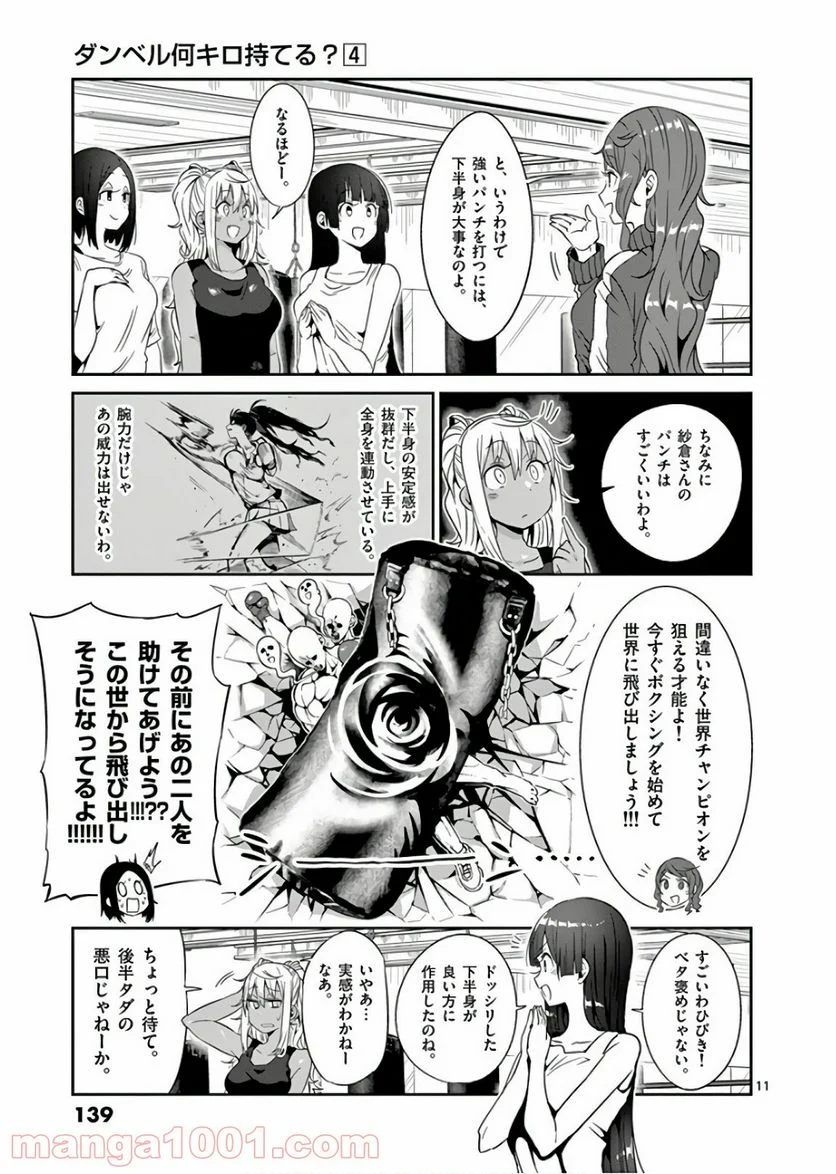 ダンベル何キロ持てる？ - 第38話 - Page 11