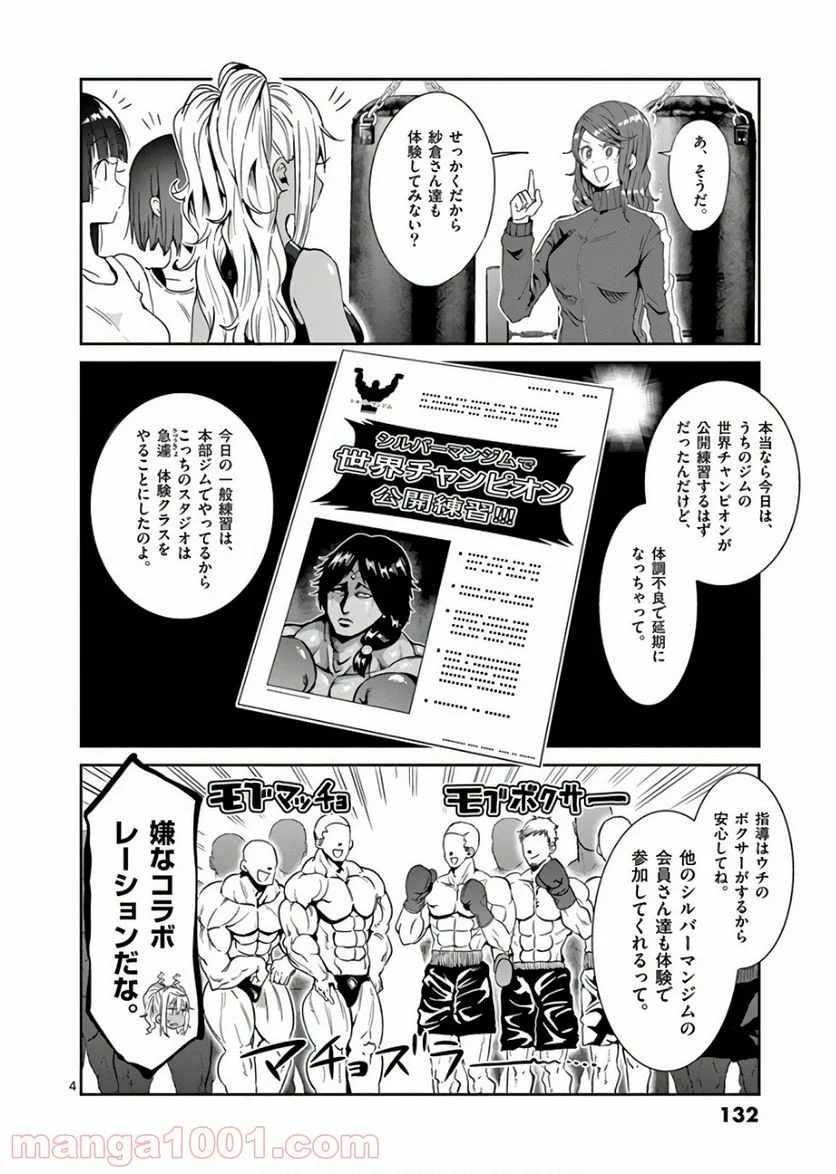 ダンベル何キロ持てる？ - 第38話 - Page 4