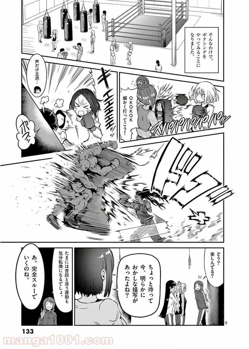 ダンベル何キロ持てる？ - 第38話 - Page 5