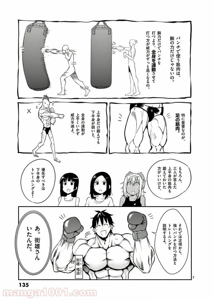 ダンベル何キロ持てる？ - 第38話 - Page 7