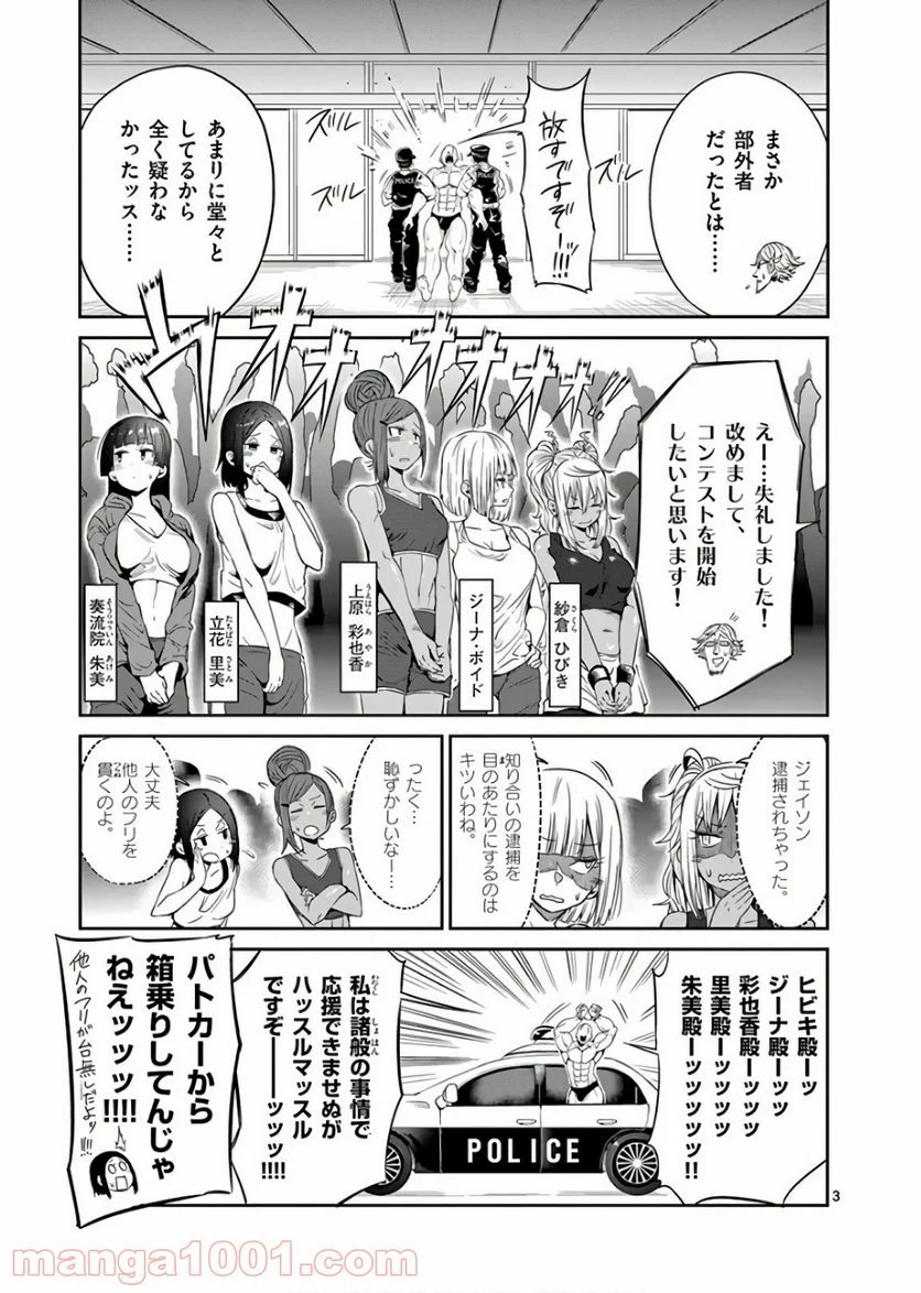 ダンベル何キロ持てる？ - 第39話 - Page 4