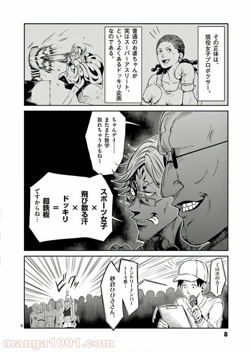 ダンベル何キロ持てる？ - 第39話 - Page 7