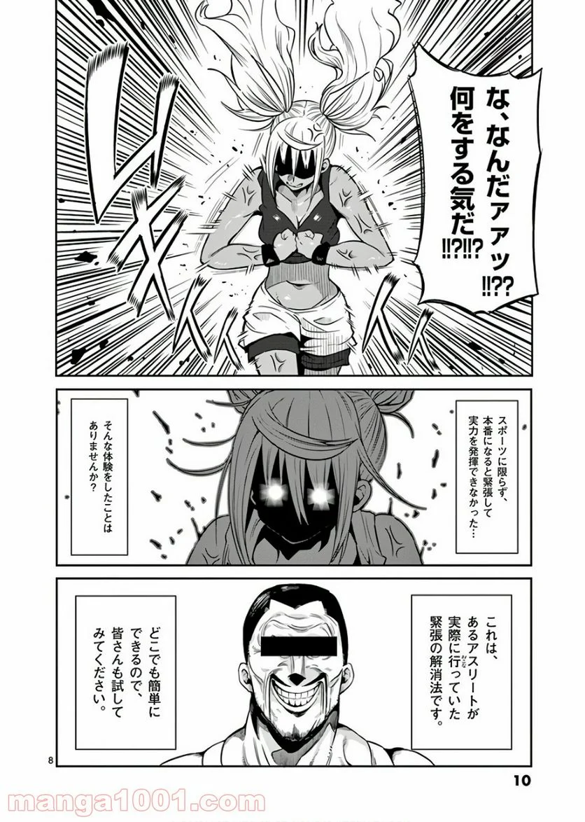 ダンベル何キロ持てる？ - 第39話 - Page 9