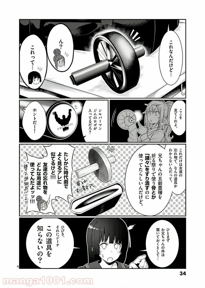 ダンベル何キロ持てる？ - 第41話 - Page 4