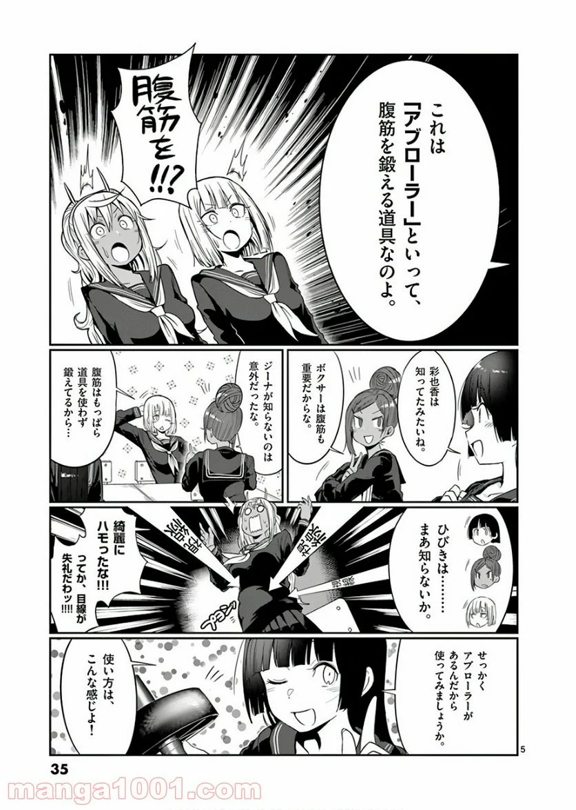 ダンベル何キロ持てる？ - 第41話 - Page 5