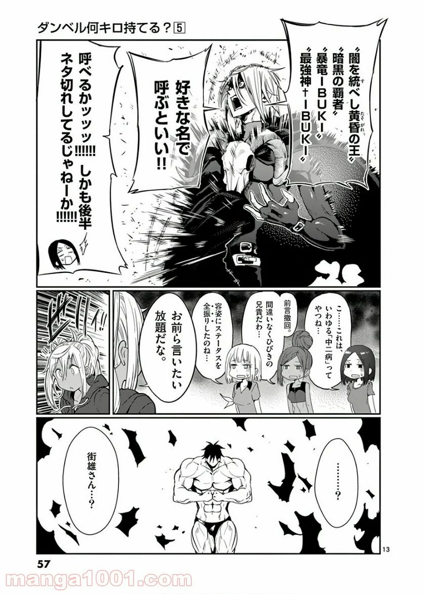 ダンベル何キロ持てる？ - 第42話 - Page 13