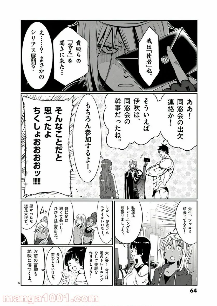 ダンベル何キロ持てる？ - 第43話 - Page 6