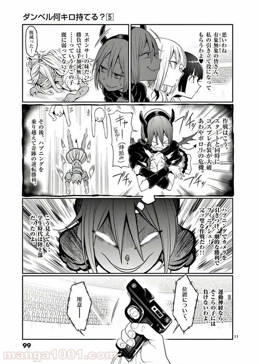 ダンベル何キロ持てる？ - 第45話 - Page 11