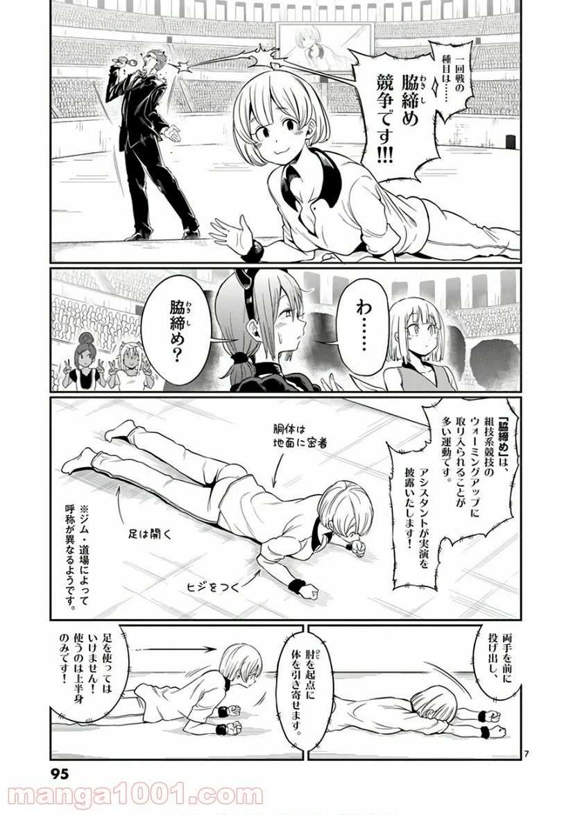 ダンベル何キロ持てる？ - 第45話 - Page 7