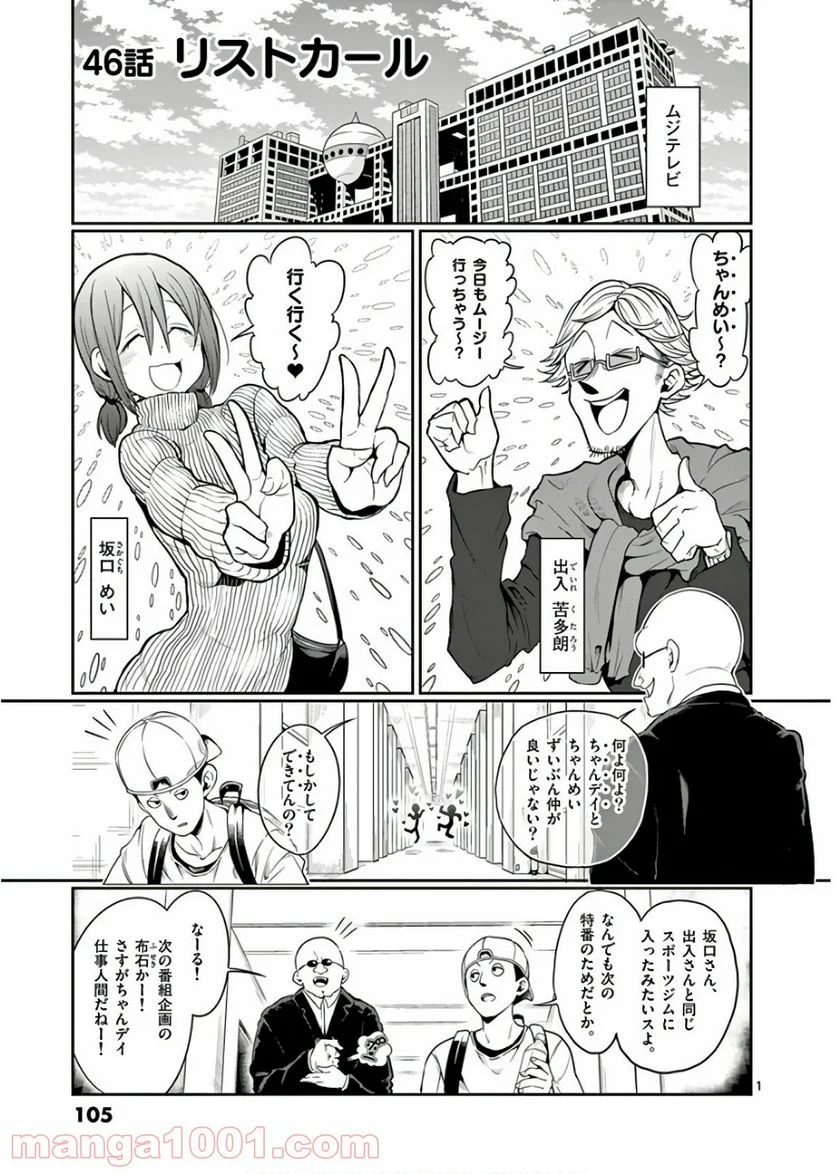 ダンベル何キロ持てる？ - 第46話 - Page 1