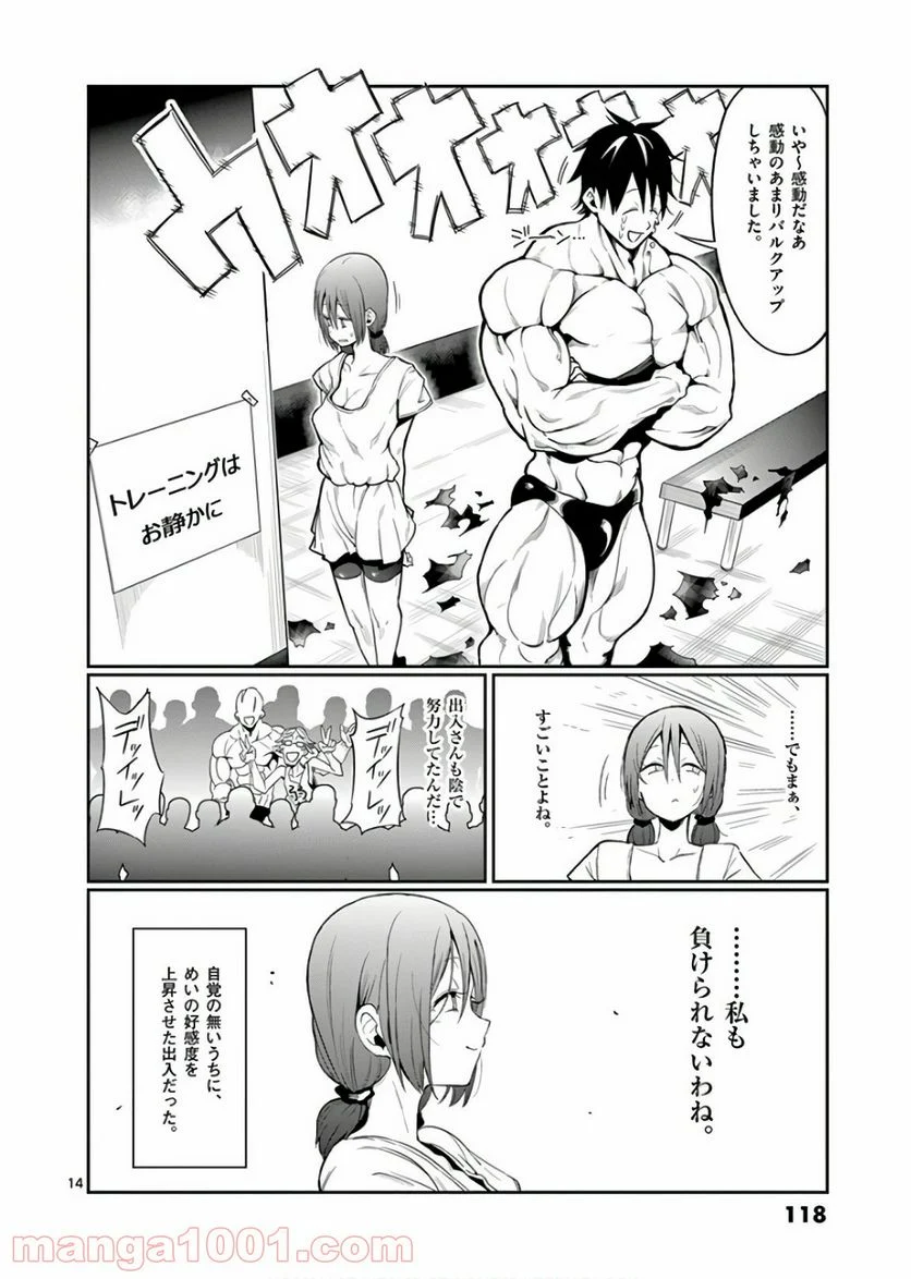 ダンベル何キロ持てる？ - 第46話 - Page 14