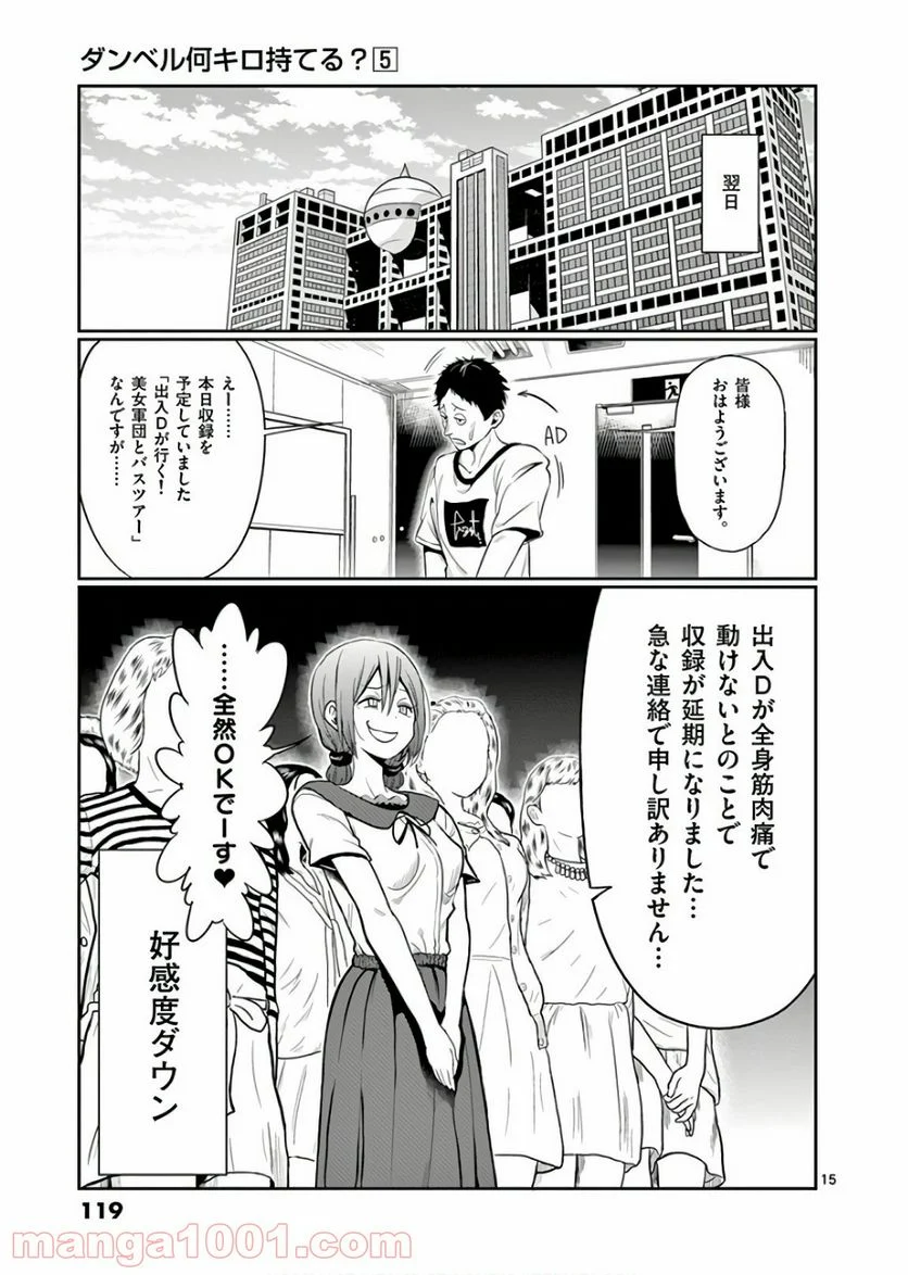 ダンベル何キロ持てる？ - 第46話 - Page 15