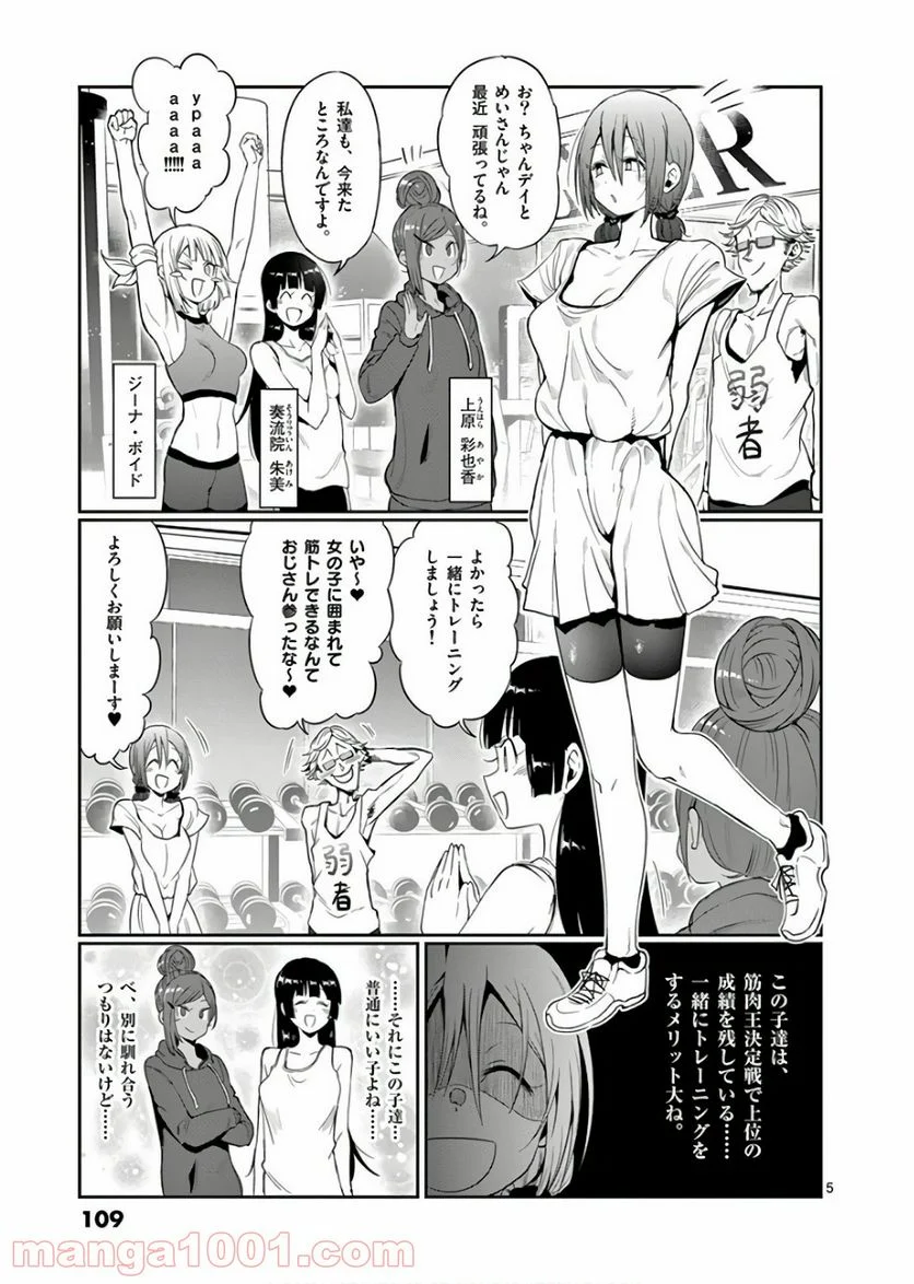 ダンベル何キロ持てる？ - 第46話 - Page 5