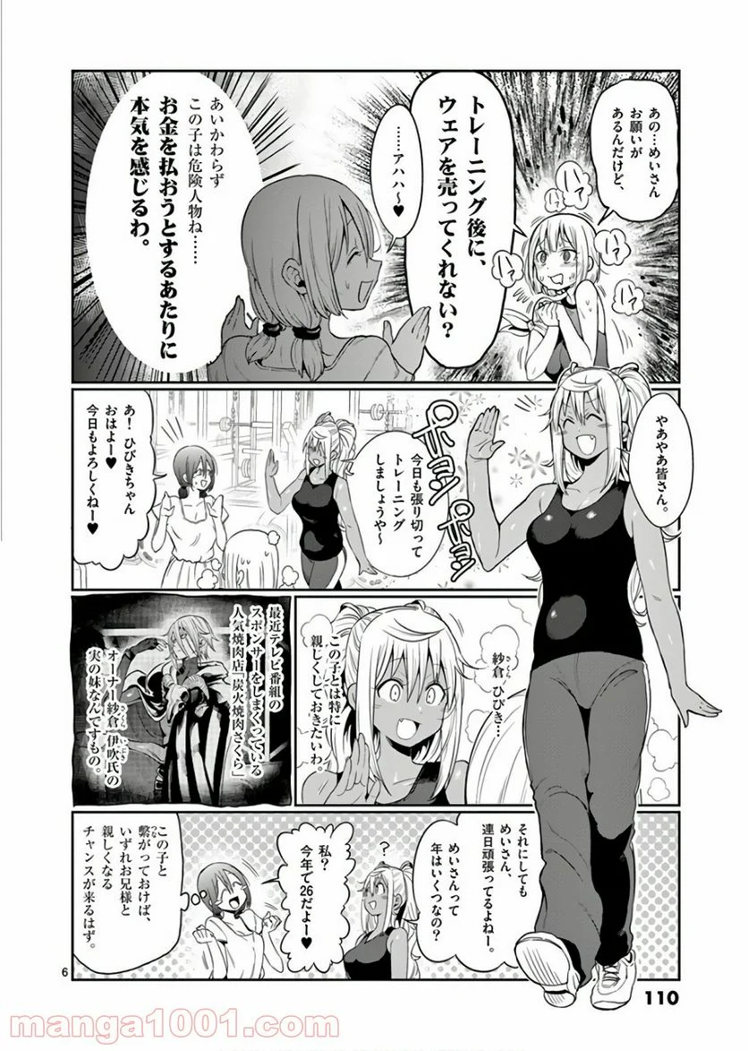 ダンベル何キロ持てる？ - 第46話 - Page 6