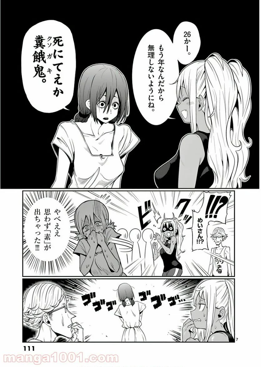 ダンベル何キロ持てる？ - 第46話 - Page 7