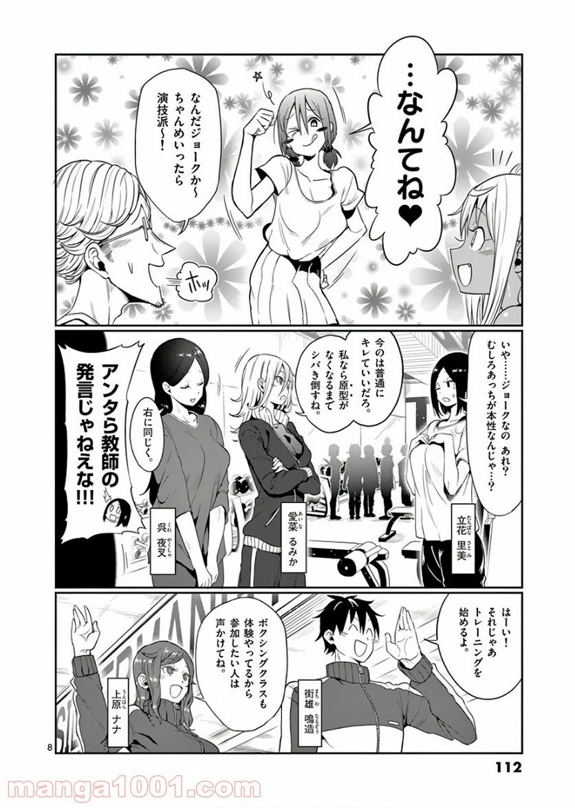 ダンベル何キロ持てる？ - 第46話 - Page 8