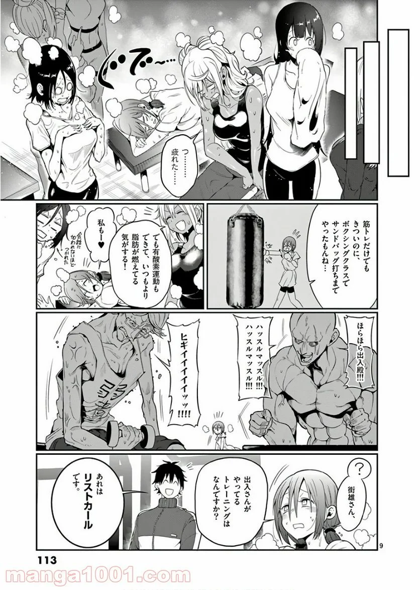 ダンベル何キロ持てる？ - 第46話 - Page 9