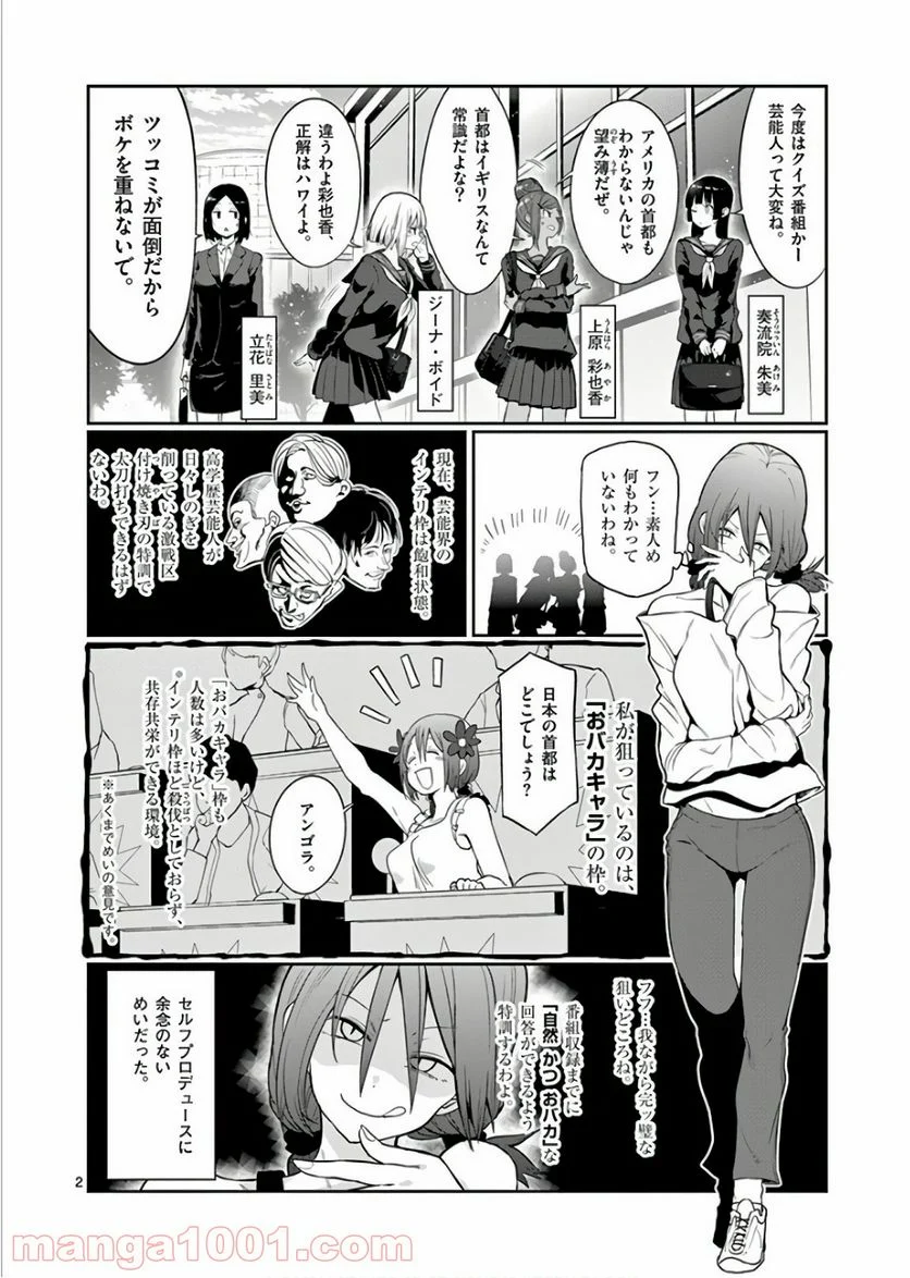 ダンベル何キロ持てる？ - 第47話 - Page 2