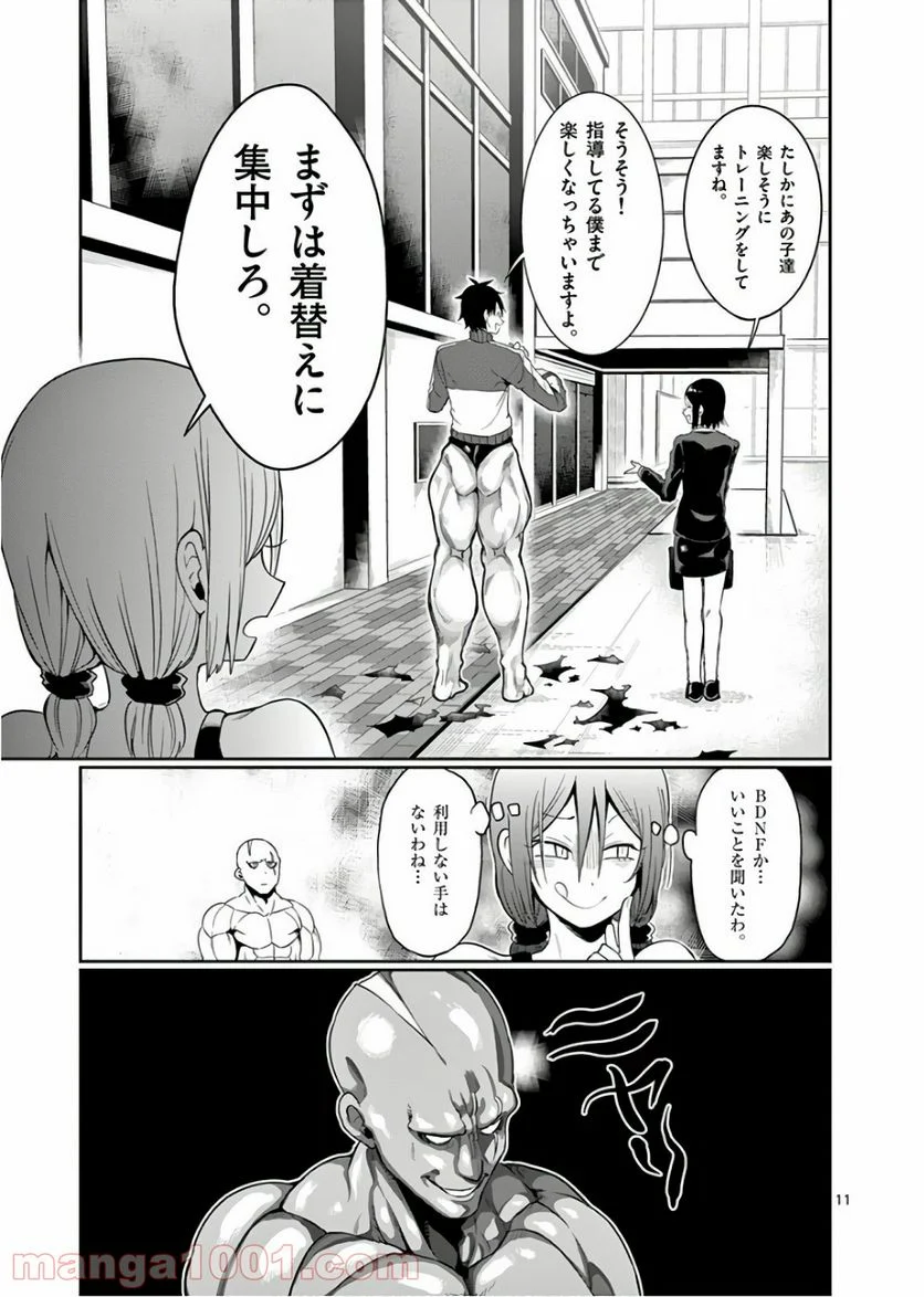 ダンベル何キロ持てる？ - 第47話 - Page 11