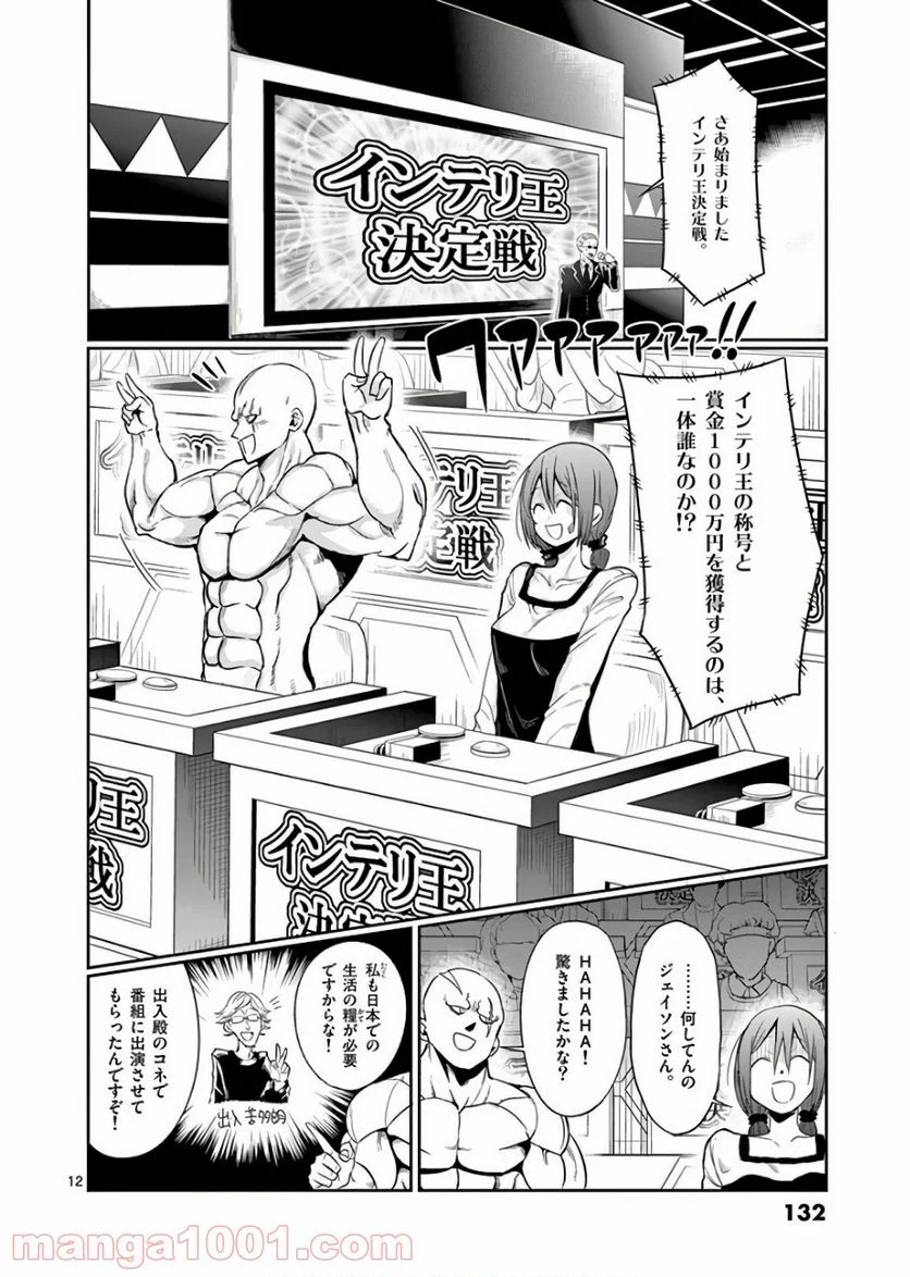 ダンベル何キロ持てる？ - 第47話 - Page 12