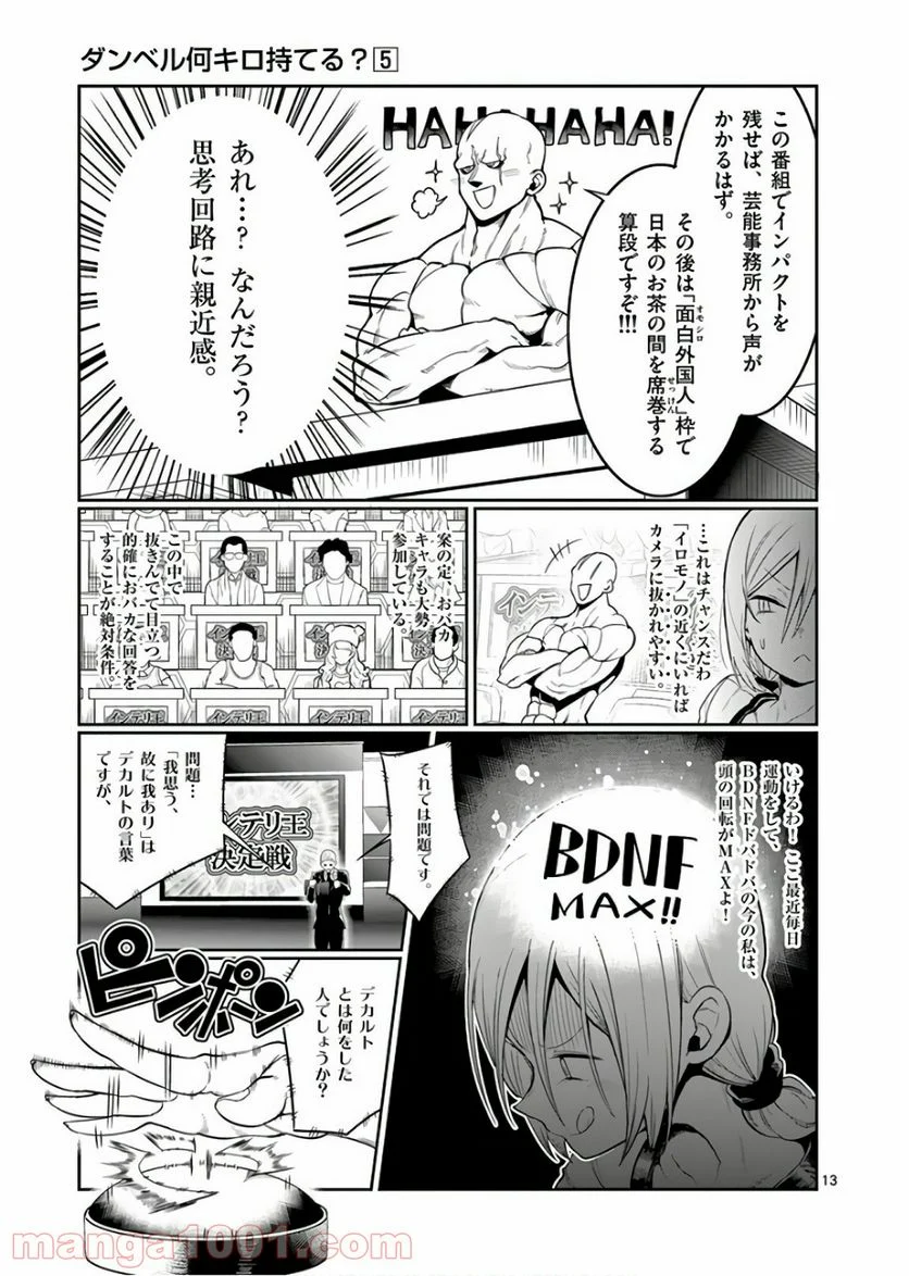 ダンベル何キロ持てる？ - 第47話 - Page 13