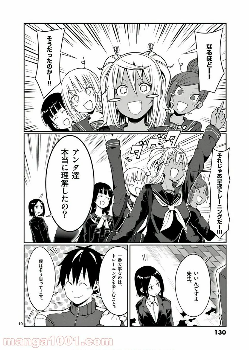 ダンベル何キロ持てる？ - 第47話 - Page 10