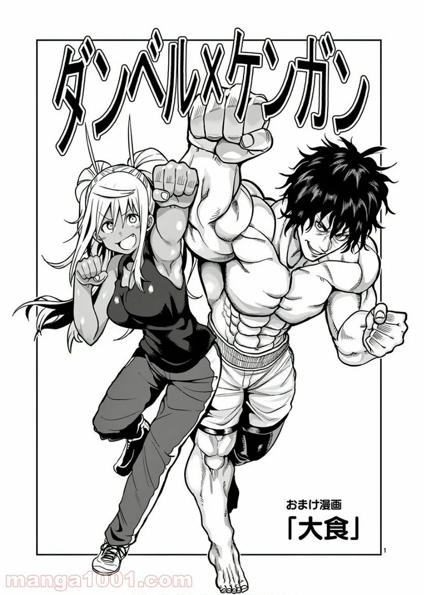 ダンベル何キロ持てる？ 第47.5話 - Trang 1