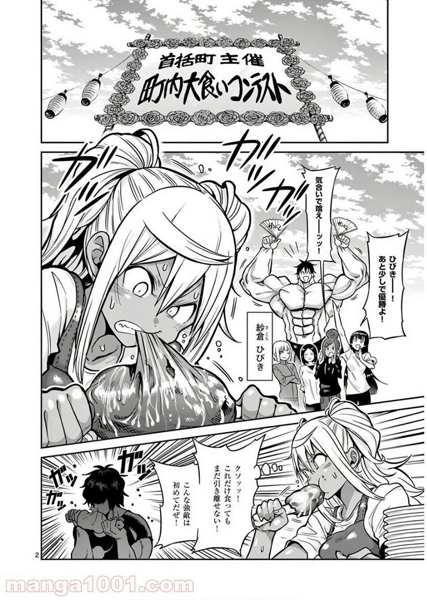 ダンベル何キロ持てる？ 第47.5話 - Trang 2