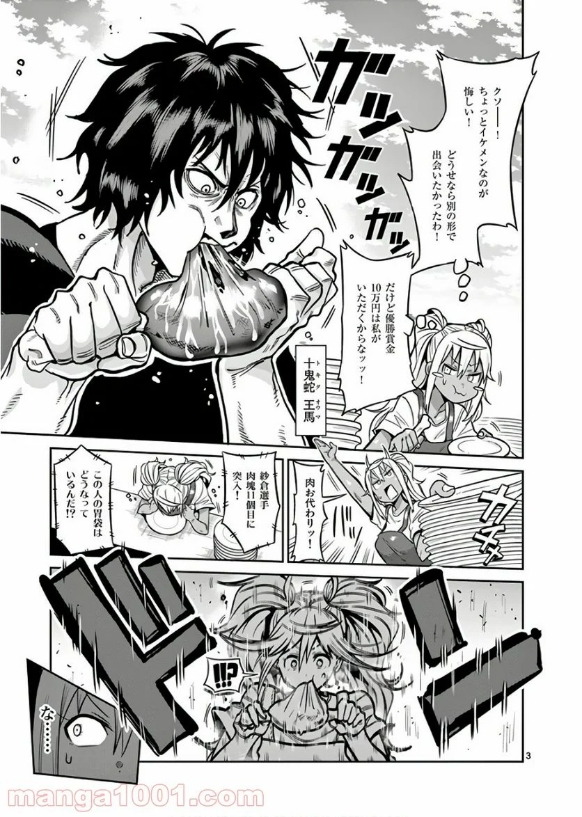 ダンベル何キロ持てる？ 第47.5話 - Trang 3