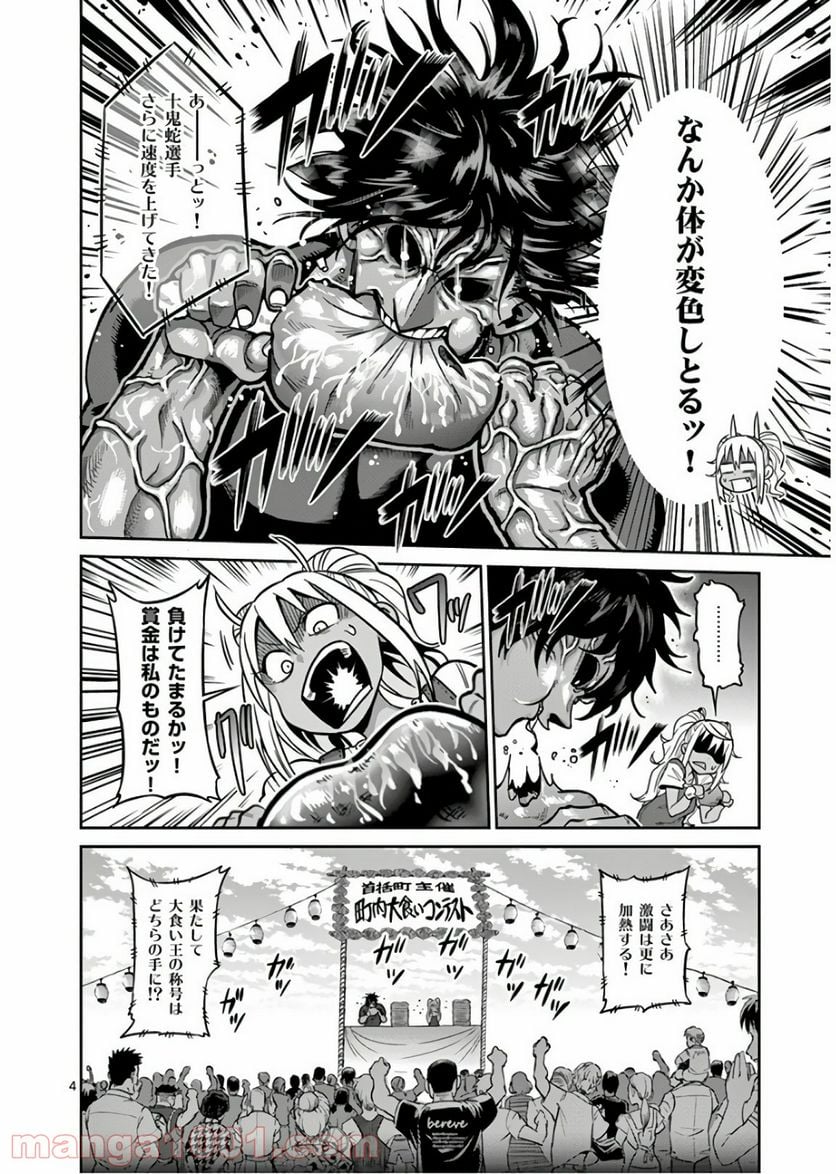 ダンベル何キロ持てる？ 第47.5話 - Trang 4