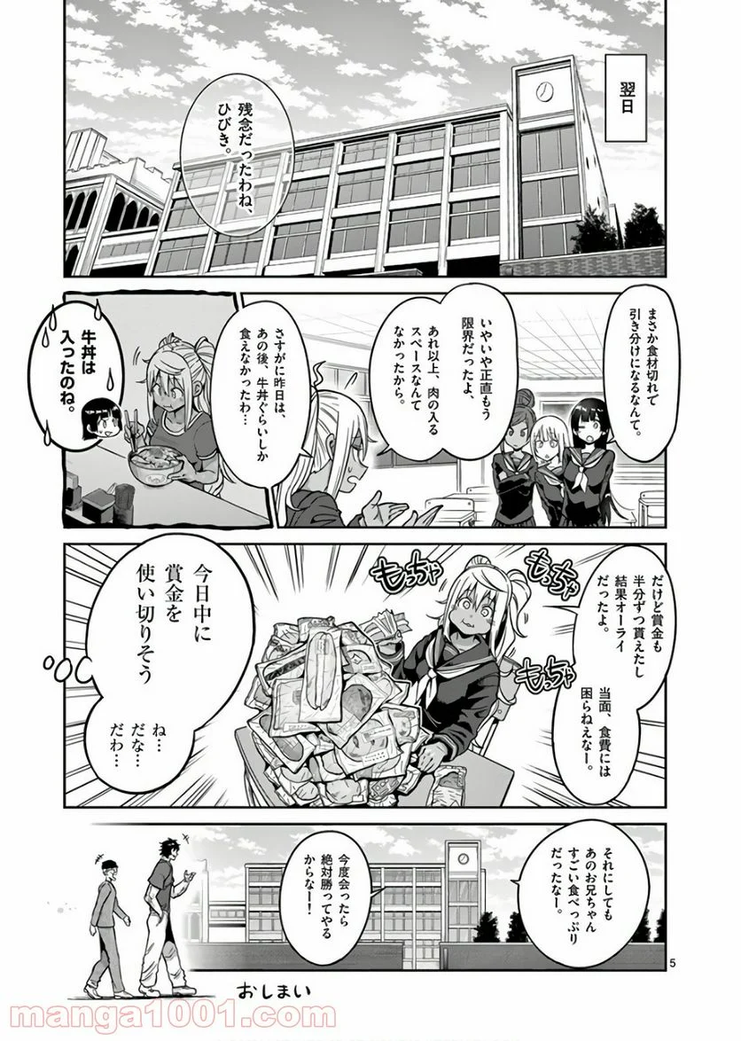 ダンベル何キロ持てる？ 第47.5話 - Trang 5
