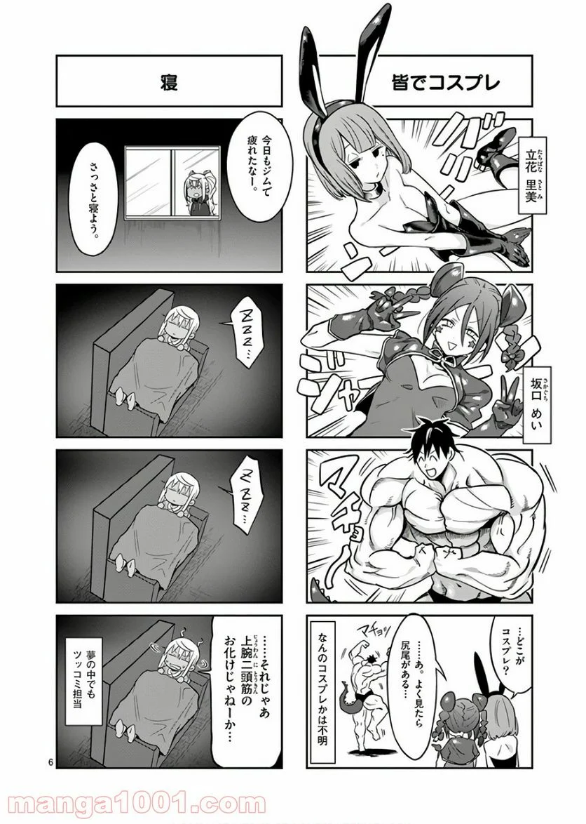 ダンベル何キロ持てる？ 第47.5話 - Trang 6