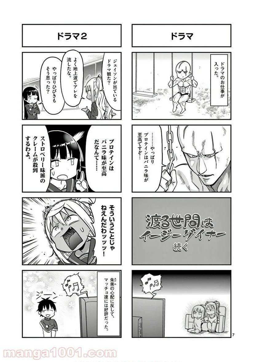 ダンベル何キロ持てる？ 第47.5話 - Trang 7