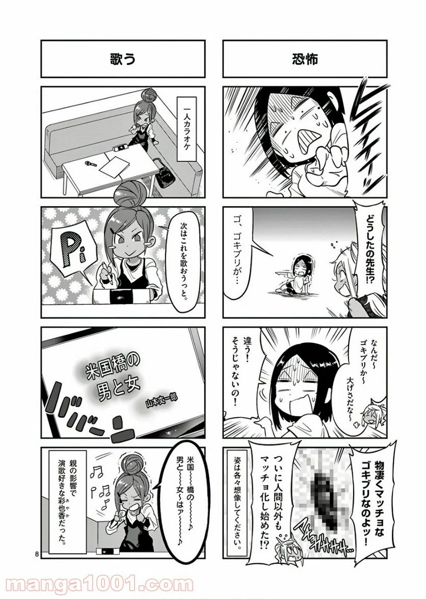 ダンベル何キロ持てる？ 第47.5話 - Trang 8