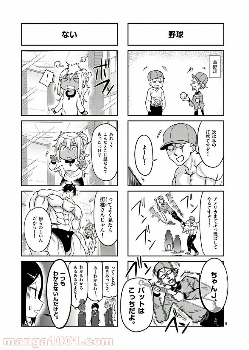 ダンベル何キロ持てる？ 第47.5話 - Trang 9