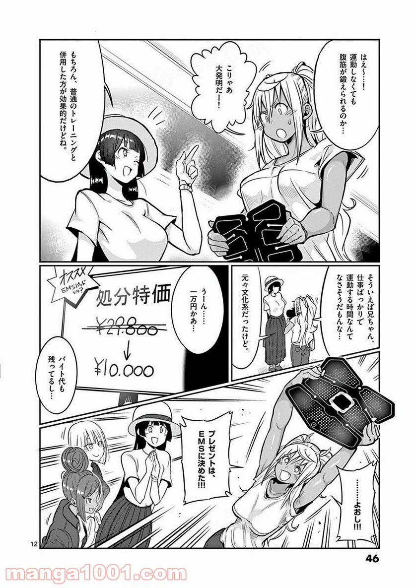 ダンベル何キロ持てる？ - 第50話 - Page 12