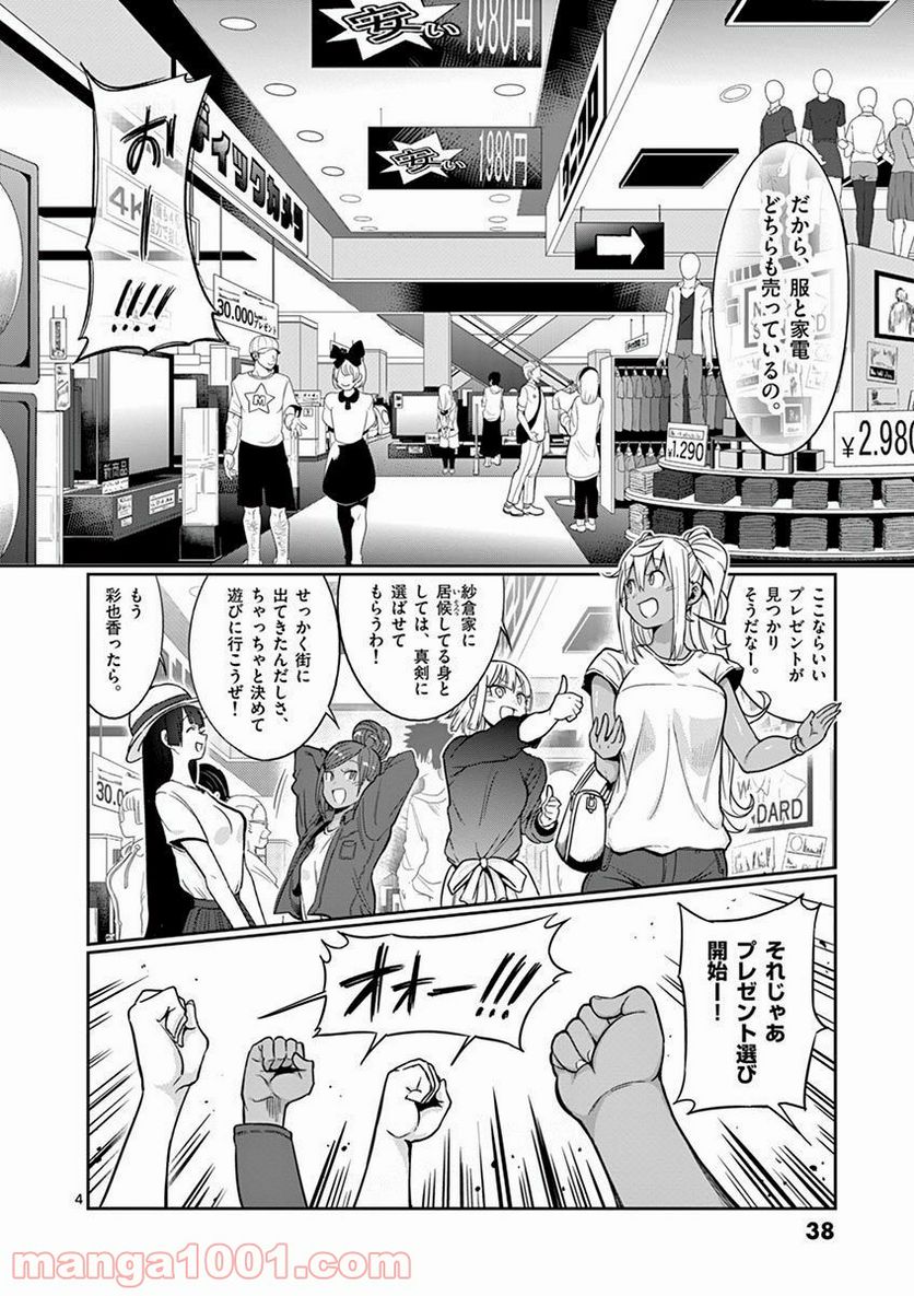 ダンベル何キロ持てる？ - 第50話 - Page 4