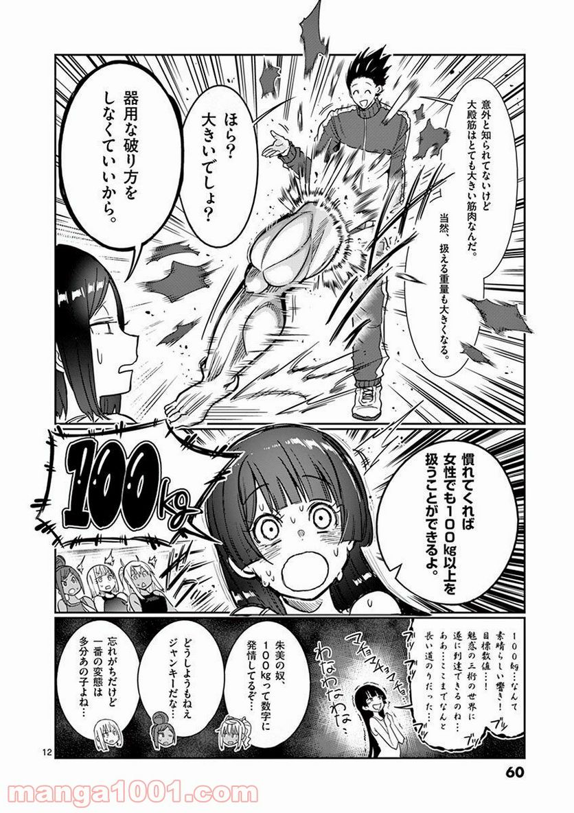 ダンベル何キロ持てる？ - 第51話 - Page 12