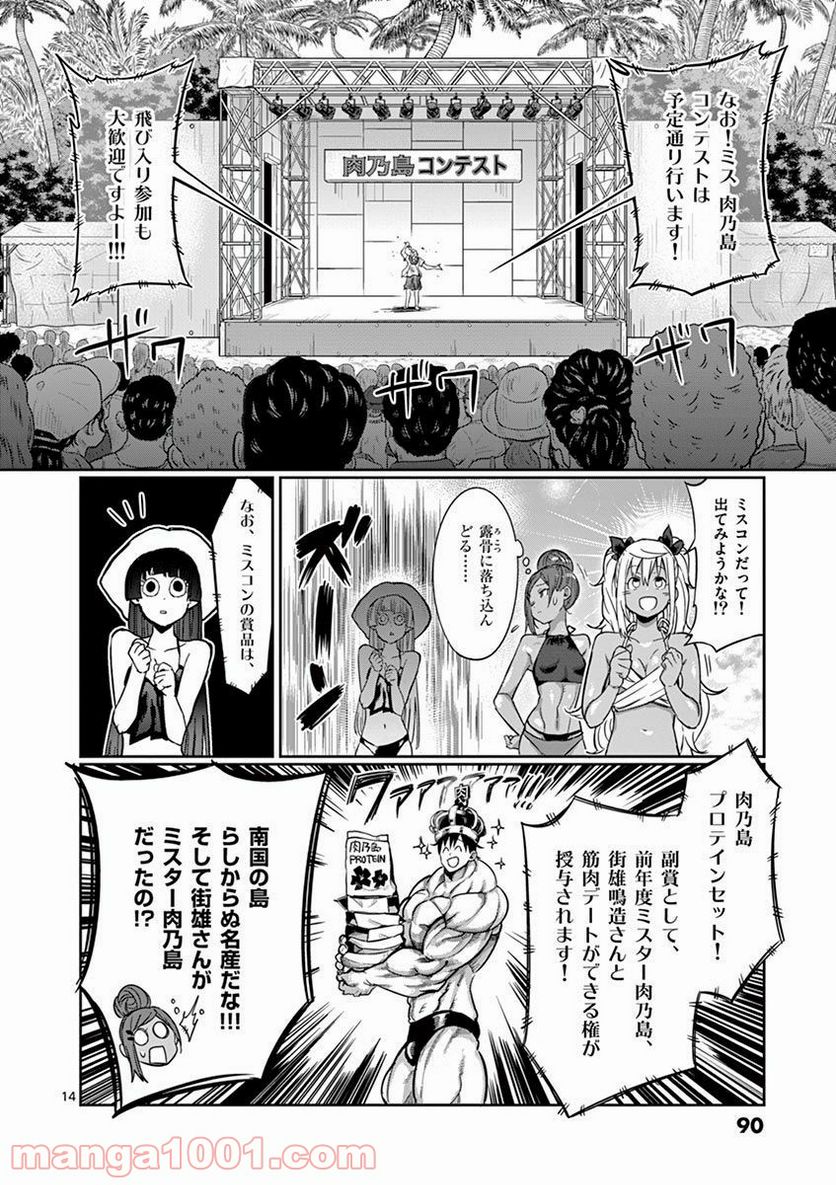 ダンベル何キロ持てる？ - 第53話 - Page 14