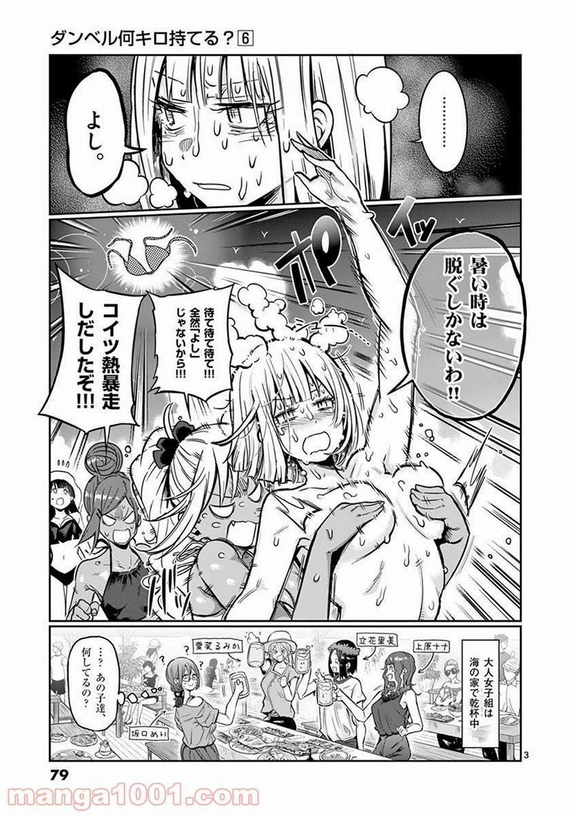 ダンベル何キロ持てる？ - 第53話 - Page 3