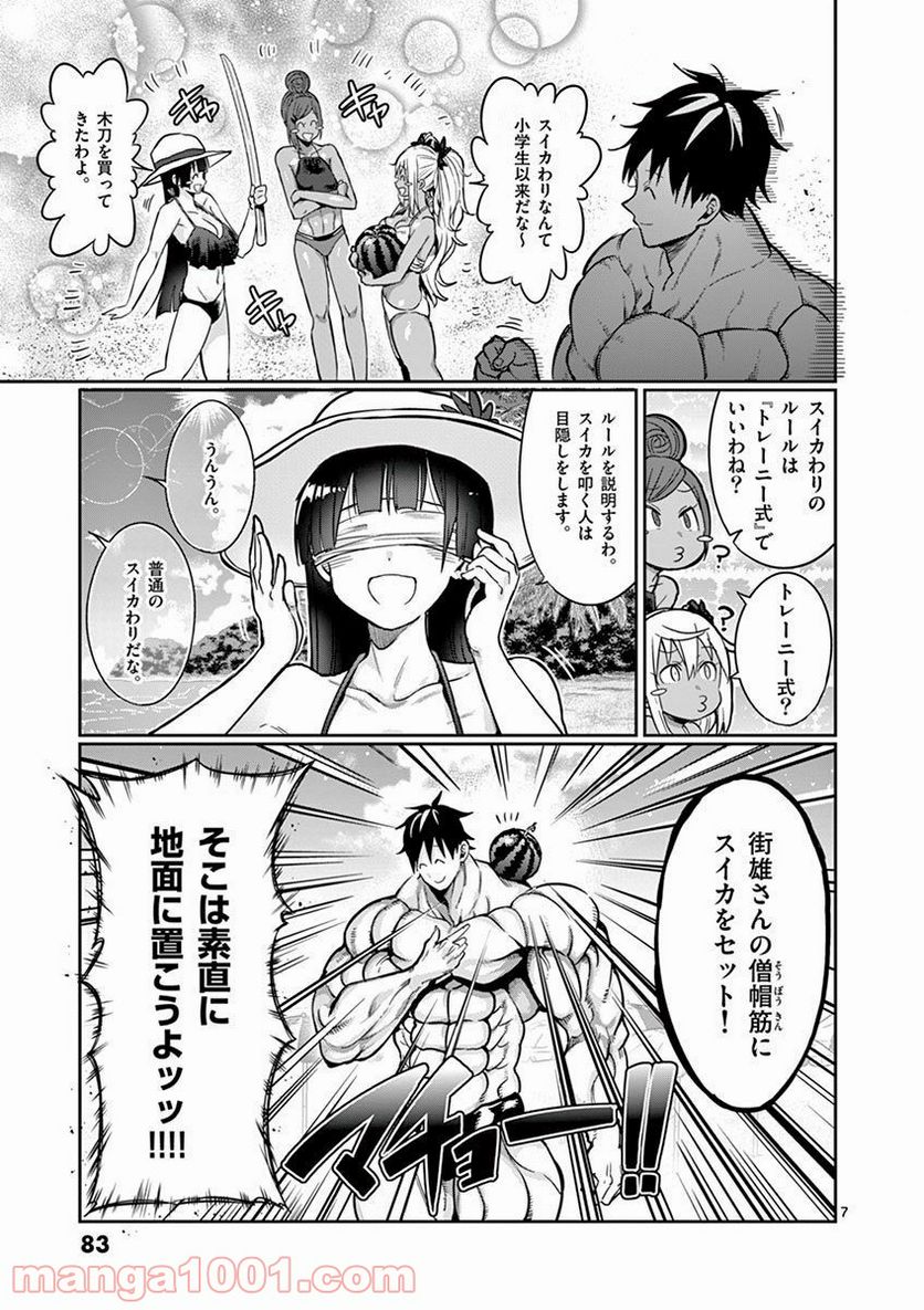 ダンベル何キロ持てる？ - 第53話 - Page 7