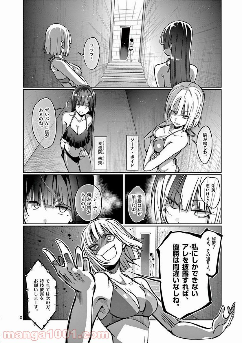 ダンベル何キロ持てる？ - 第54話 - Page 2