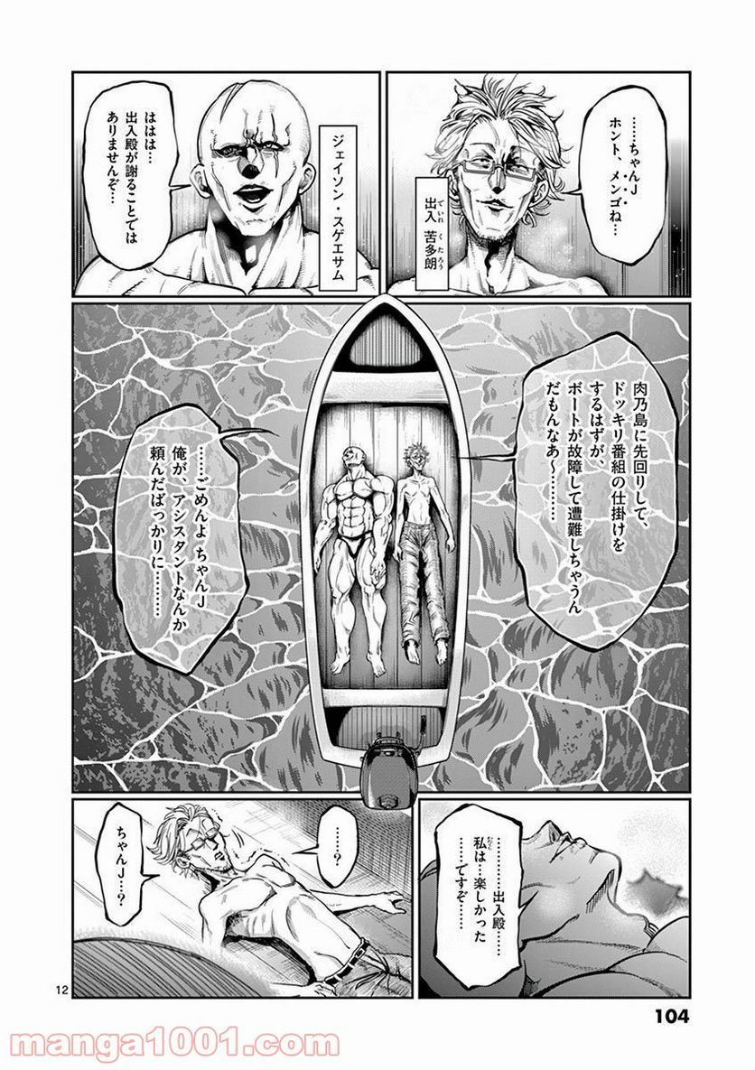 ダンベル何キロ持てる？ - 第54話 - Page 12