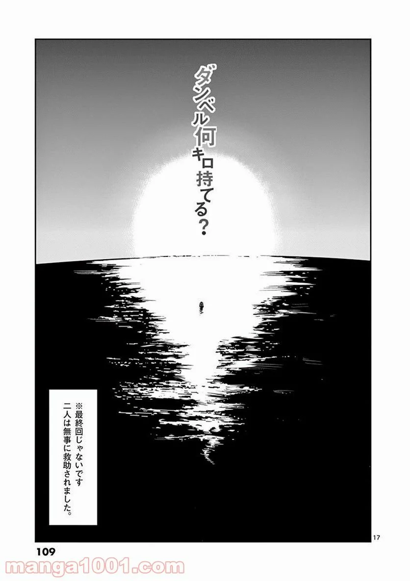 ダンベル何キロ持てる？ - 第54話 - Page 17