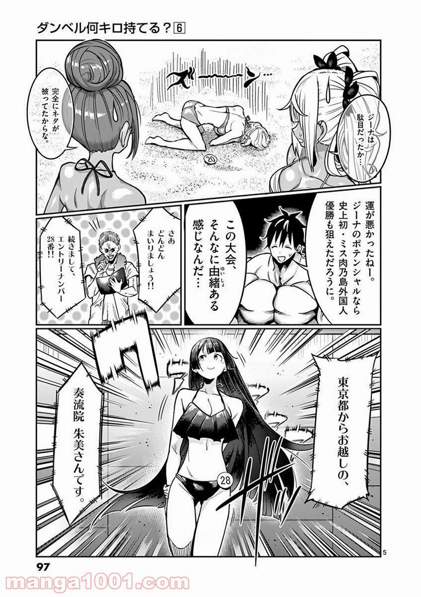 ダンベル何キロ持てる？ - 第54話 - Page 5